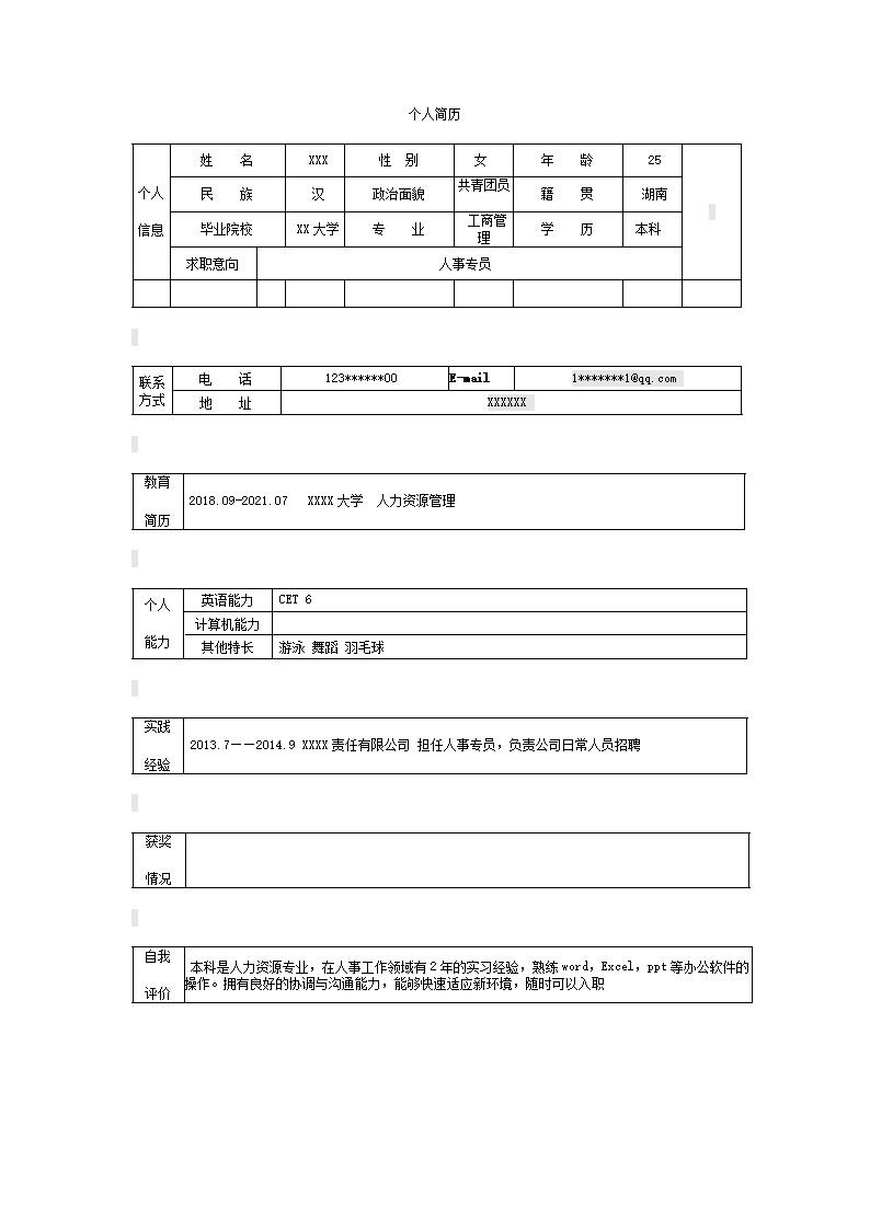 6467_人事人资人力资源助理岗位求职简历模板  - 人力资源简历模板